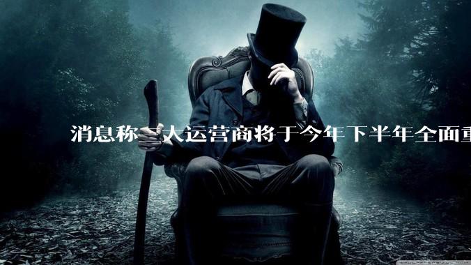 消息称三大运营商将于今年下半年全面重启eSIM,eSIM有哪些好处?为何此前暂停这一业务?